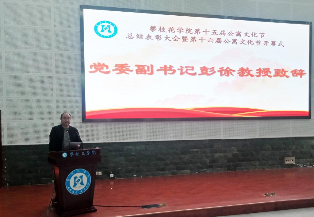 党委副书记彭徐开幕式致辞